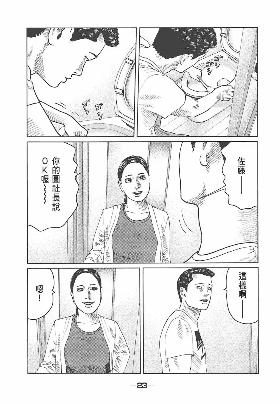 《寓言杀手》单行本 第05卷 第25页