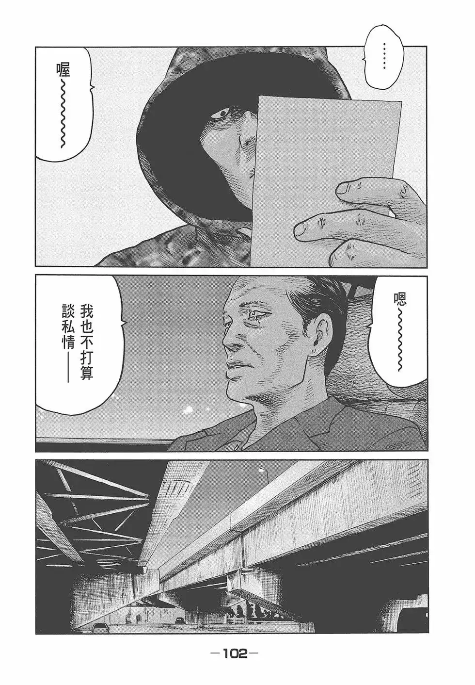 《寓言杀手》单行本 第05卷 第105页