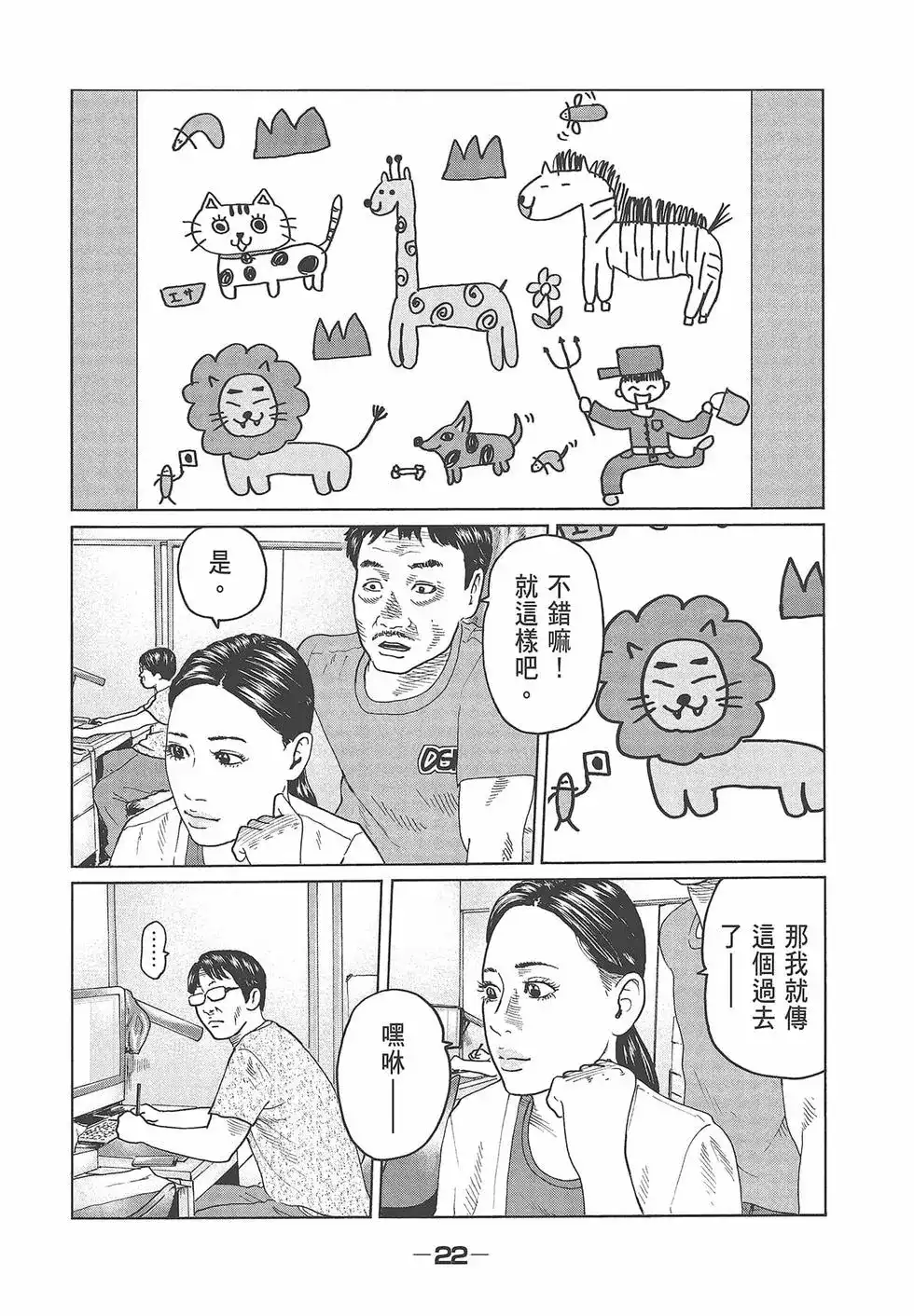 《寓言杀手》单行本 第05卷 第24页