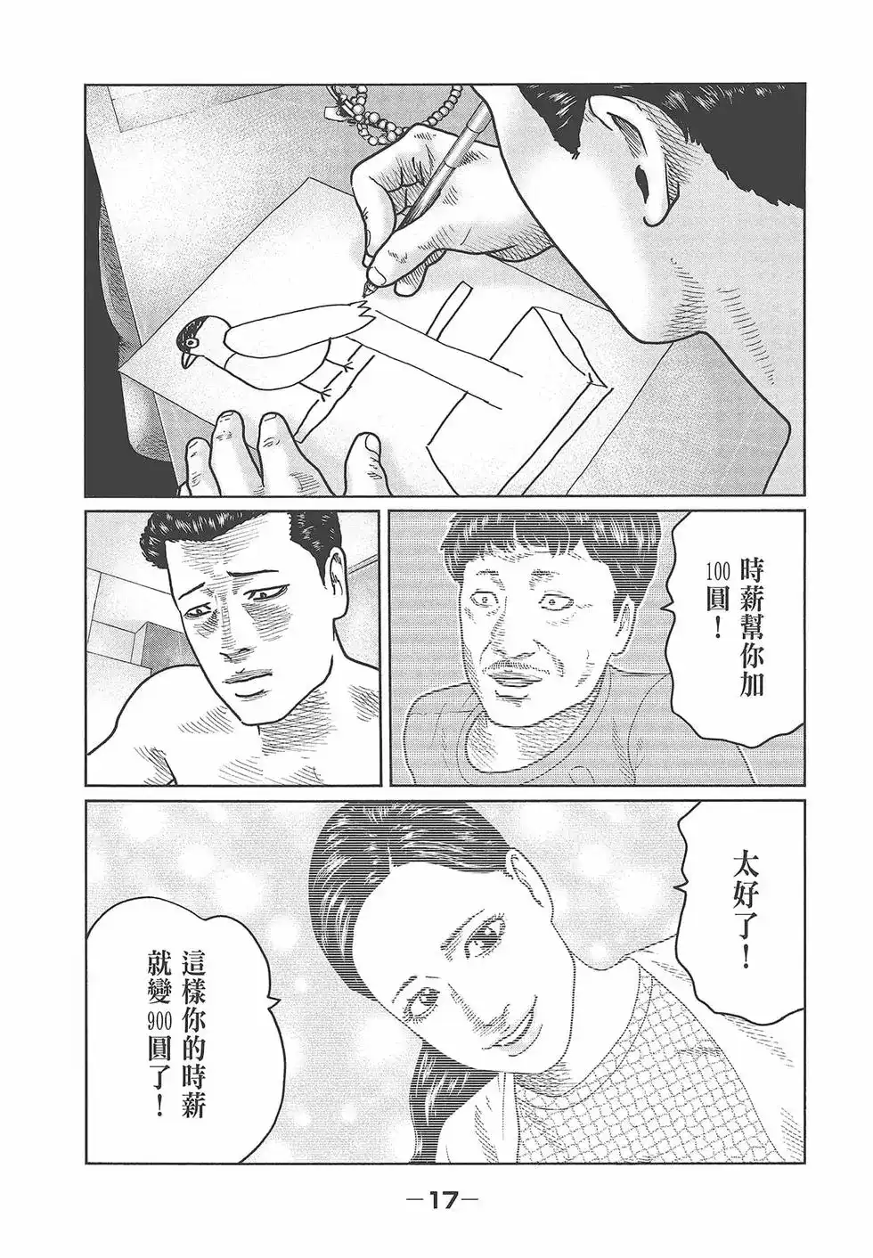 《寓言杀手》单行本 第05卷 第19页