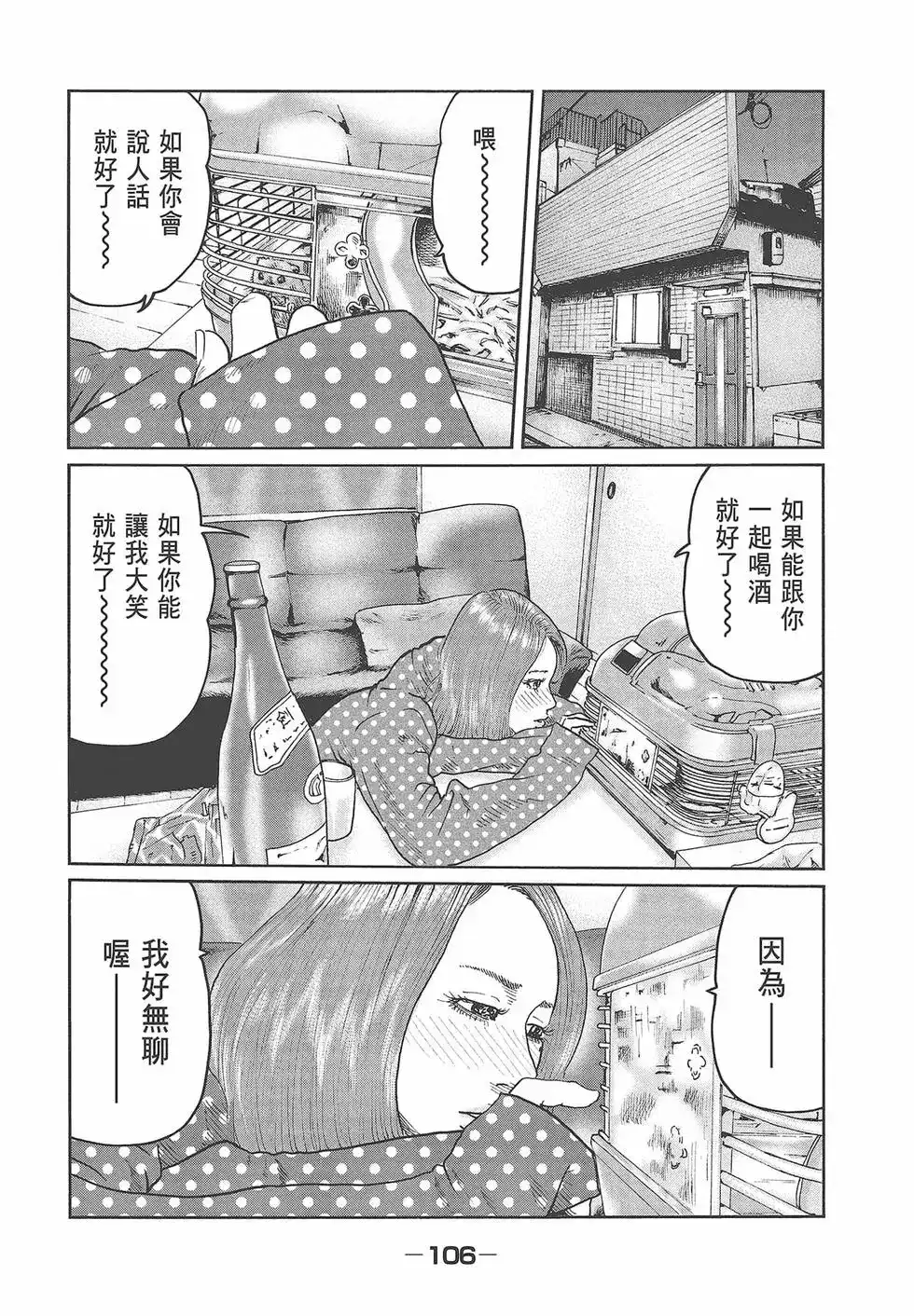 《寓言杀手》单行本 第05卷 第108页