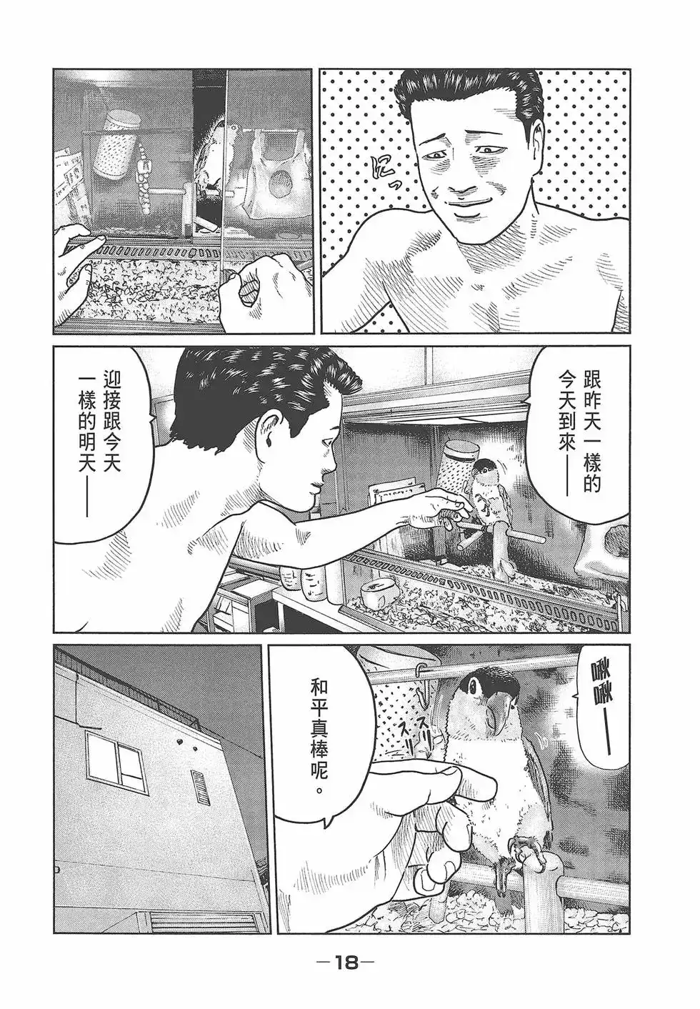 《寓言杀手》单行本 第05卷 第21页