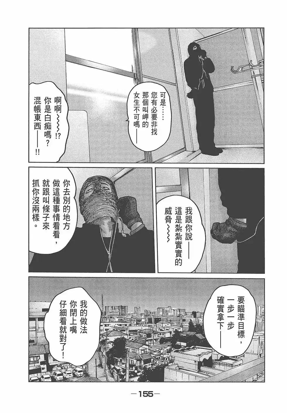 《寓言杀手》单行本 第05卷 第157页