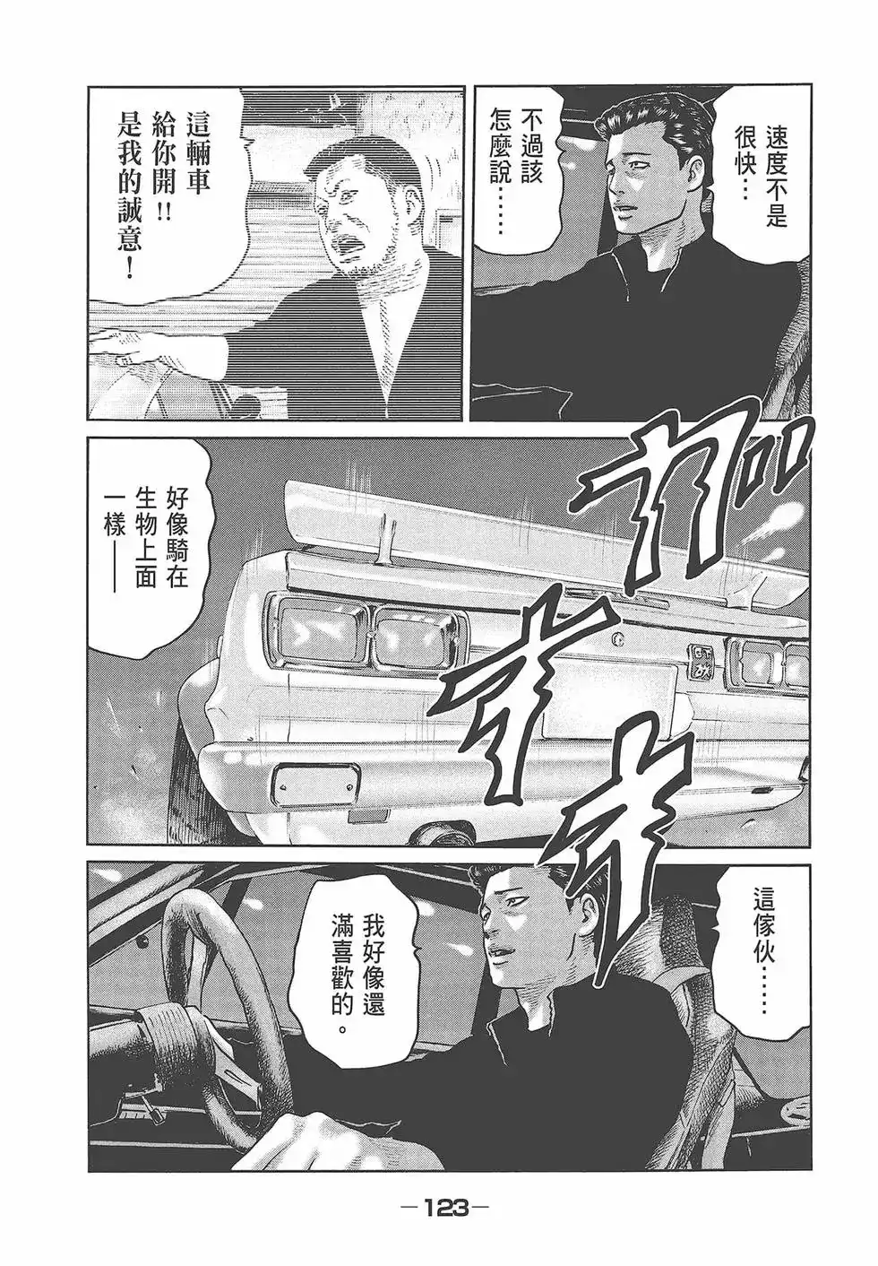 《寓言杀手》单行本 第05卷 第126页