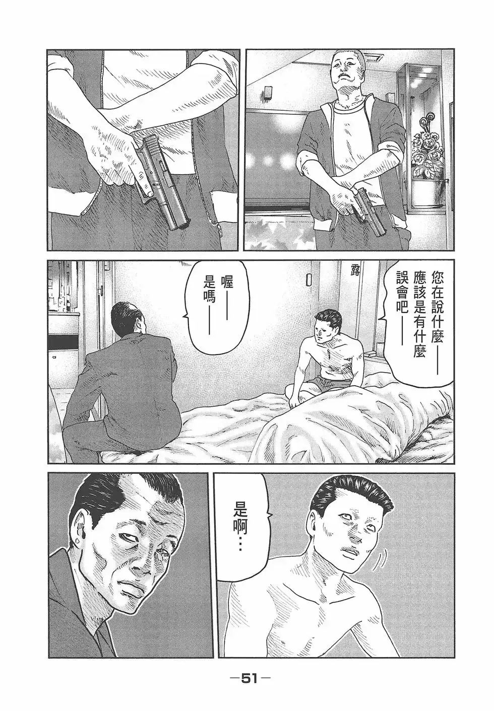 《寓言杀手》单行本 第05卷 第53页