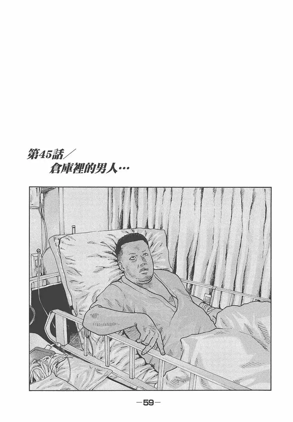 《寓言杀手》单行本 第05卷 第62页