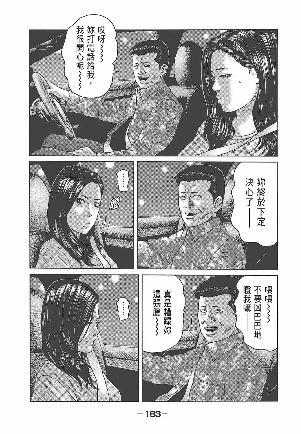 《寓言杀手》单行本 第05卷 第185页