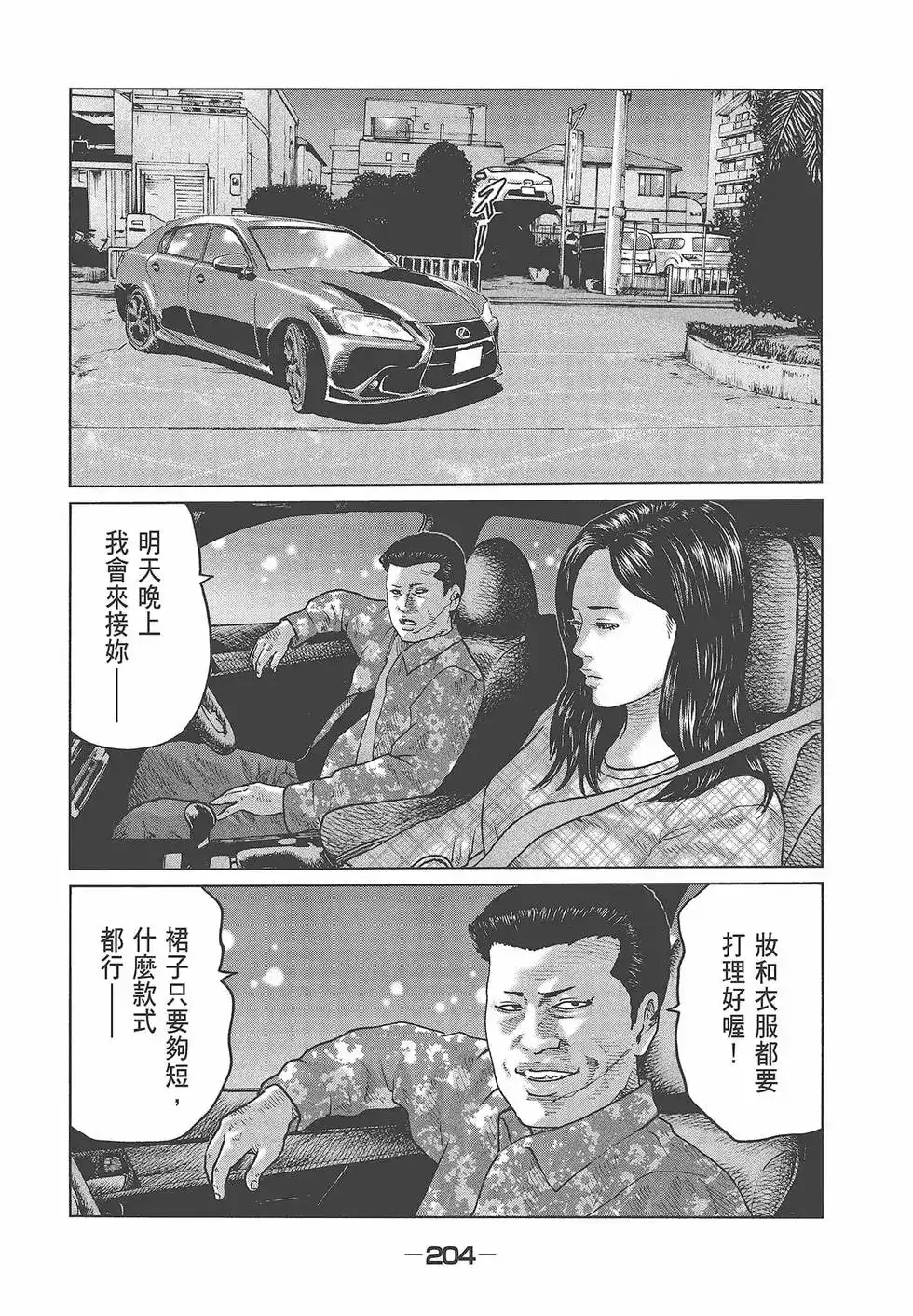《寓言杀手》单行本 第05卷 第206页