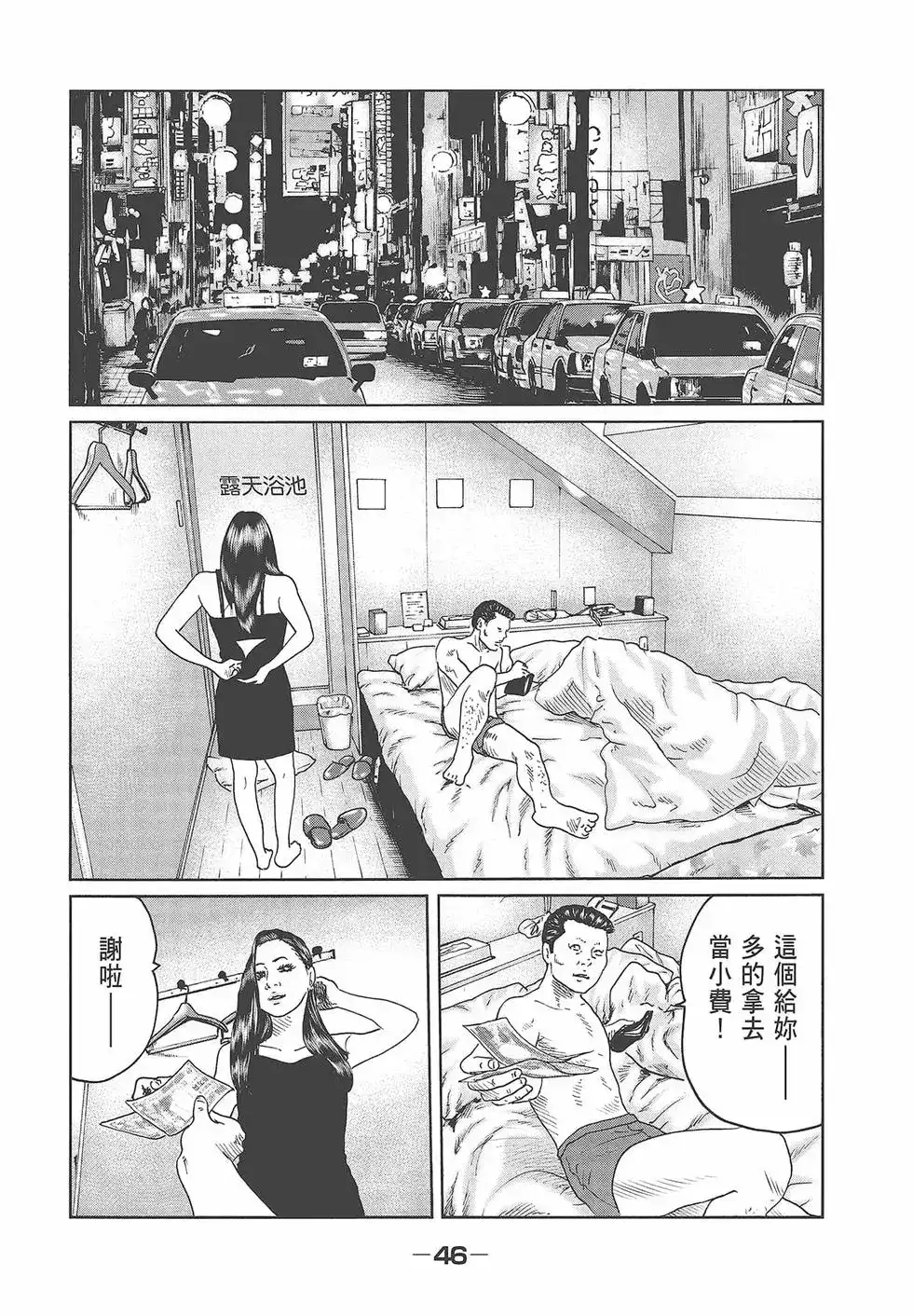 《寓言杀手》单行本 第05卷 第48页
