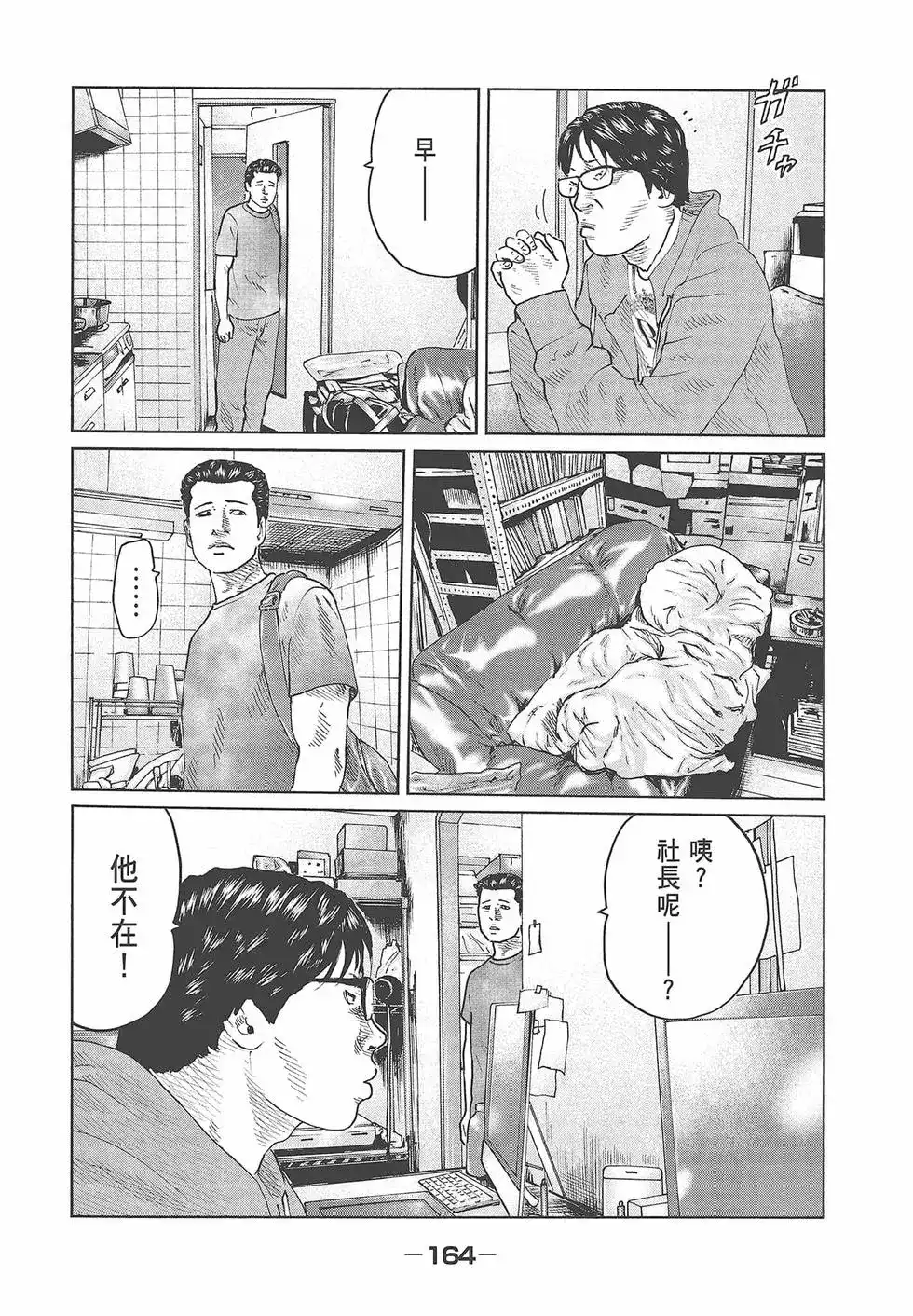 《寓言杀手》单行本 第05卷 第166页