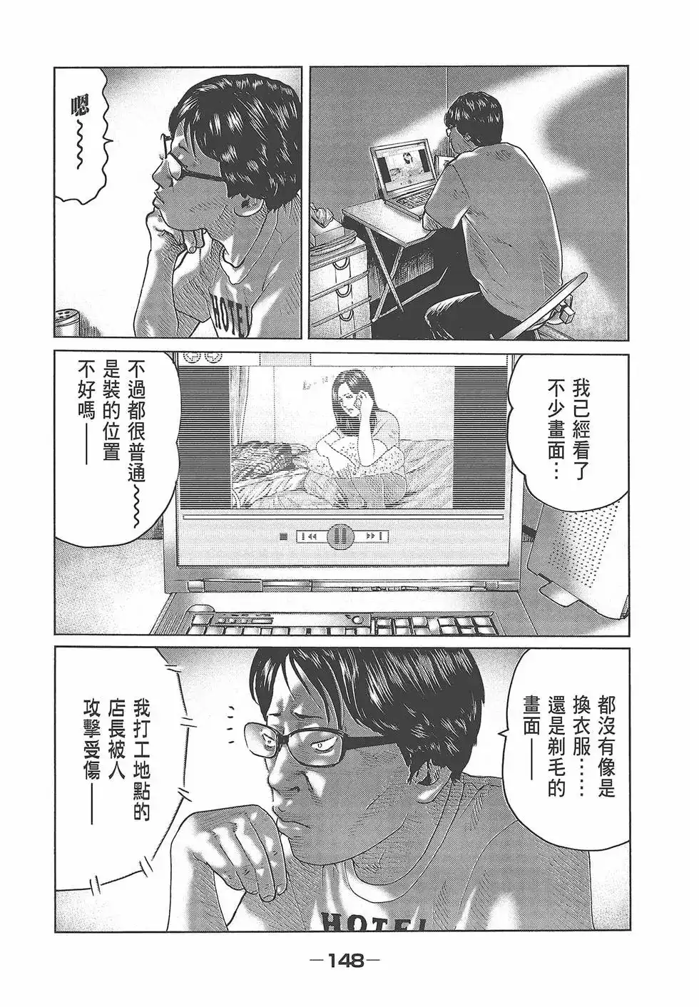 《寓言杀手》单行本 第05卷 第150页