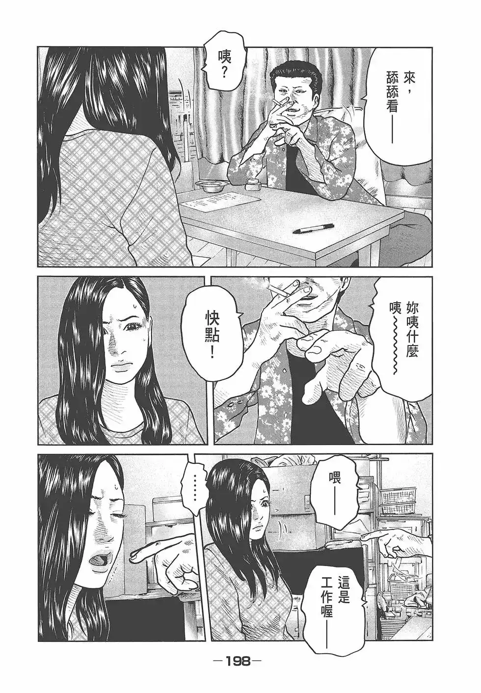 《寓言杀手》单行本 第05卷 第200页