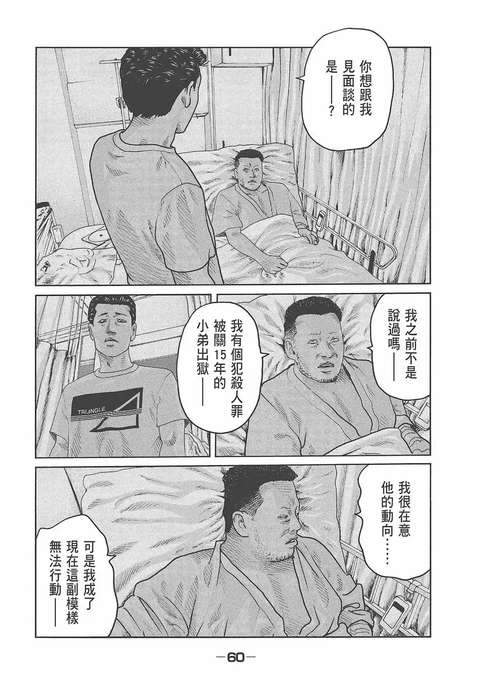 《寓言杀手》单行本 第05卷 第61页