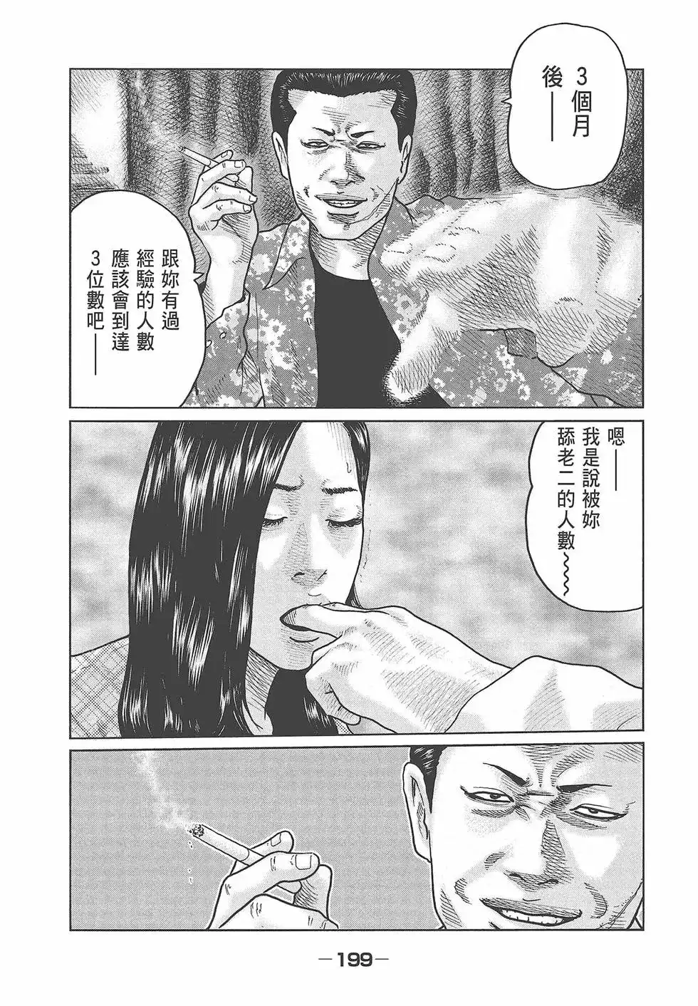 《寓言杀手》单行本 第05卷 第201页