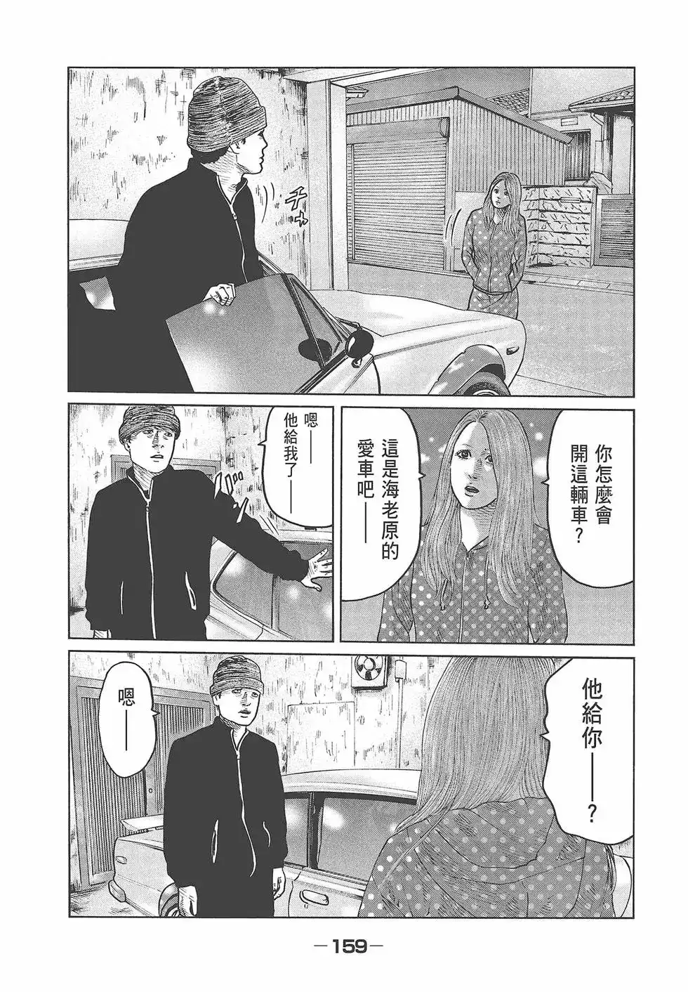 《寓言杀手》单行本 第05卷 第161页