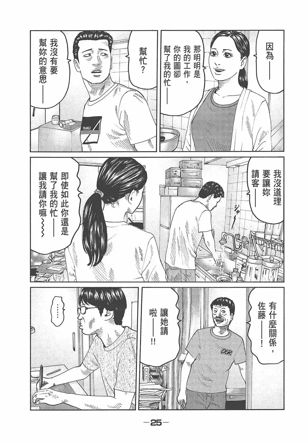 《寓言杀手》单行本 第05卷 第27页
