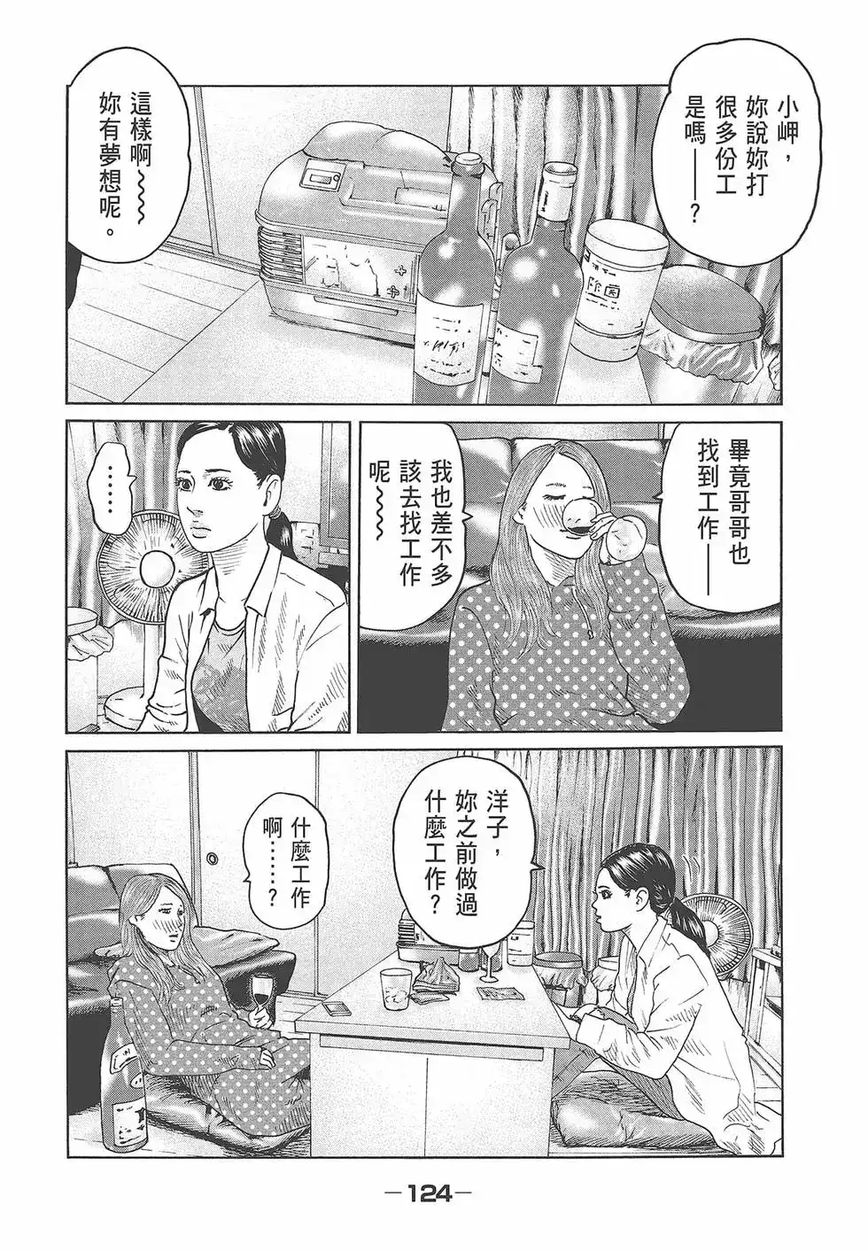 《寓言杀手》单行本 第05卷 第125页