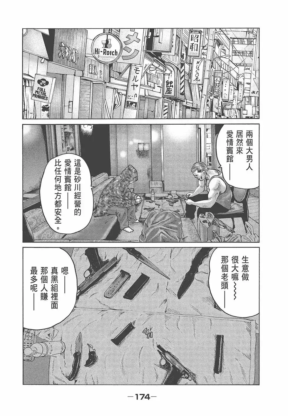 《寓言杀手》单行本 第05卷 第176页