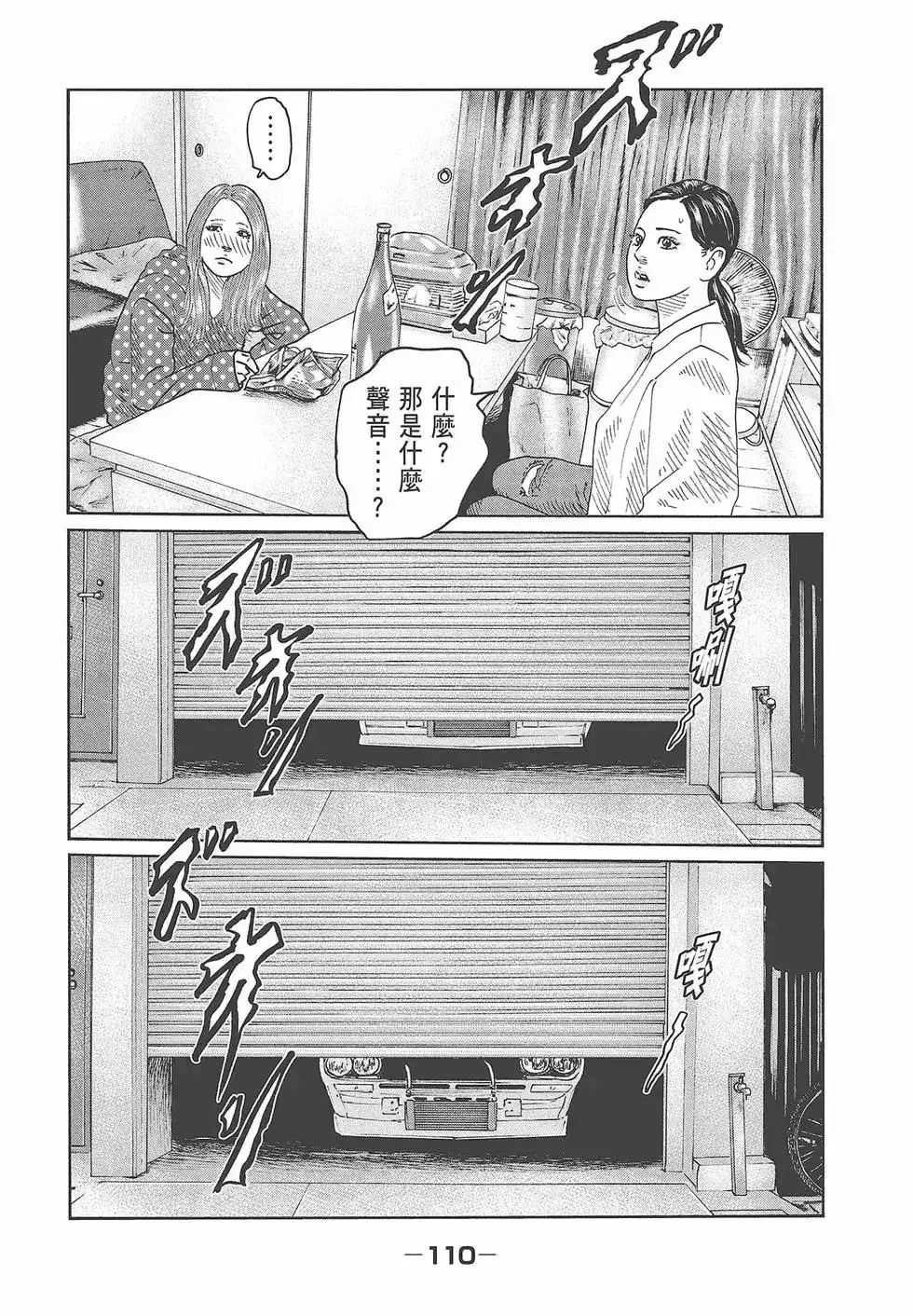 《寓言杀手》单行本 第05卷 第113页