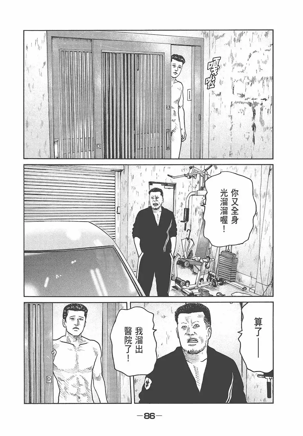 《寓言杀手》单行本 第05卷 第88页