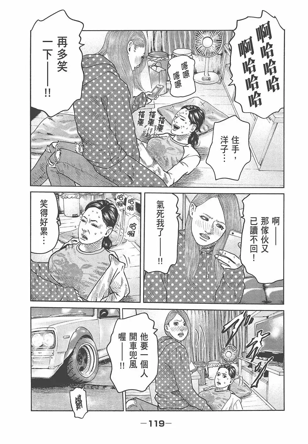 《寓言杀手》单行本 第05卷 第121页