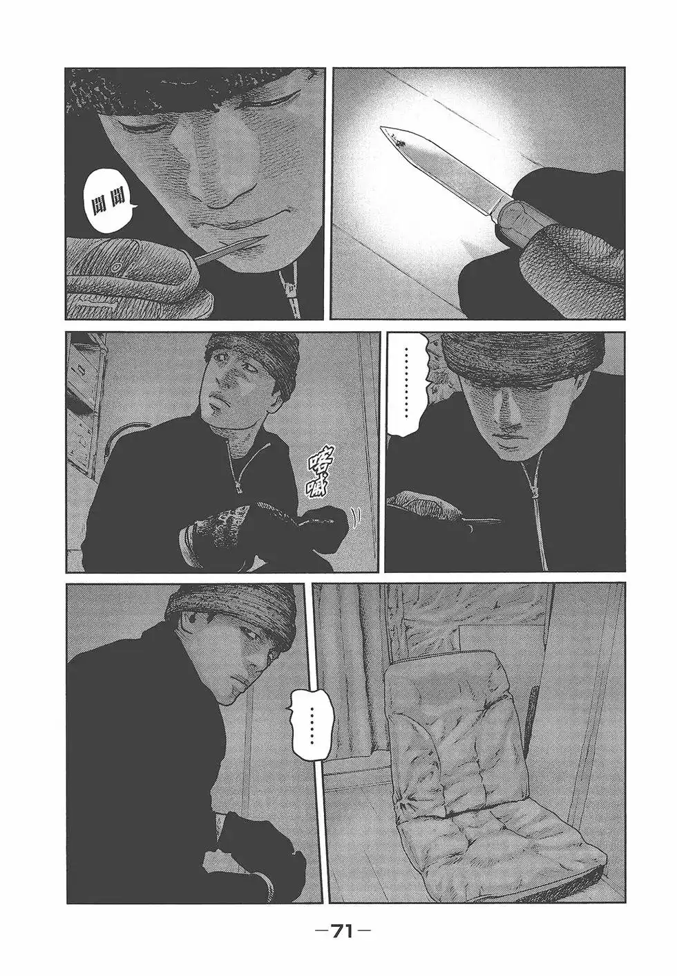 《寓言杀手》单行本 第05卷 第73页