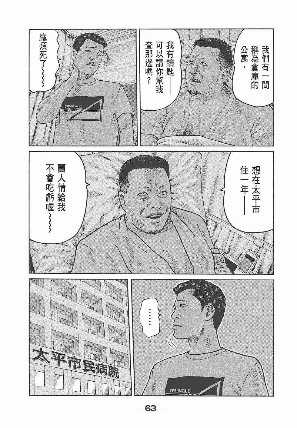 《寓言杀手》单行本 第05卷 第65页