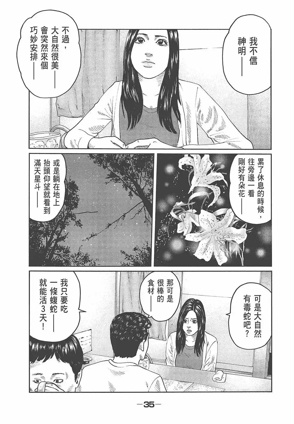《寓言杀手》单行本 第05卷 第37页