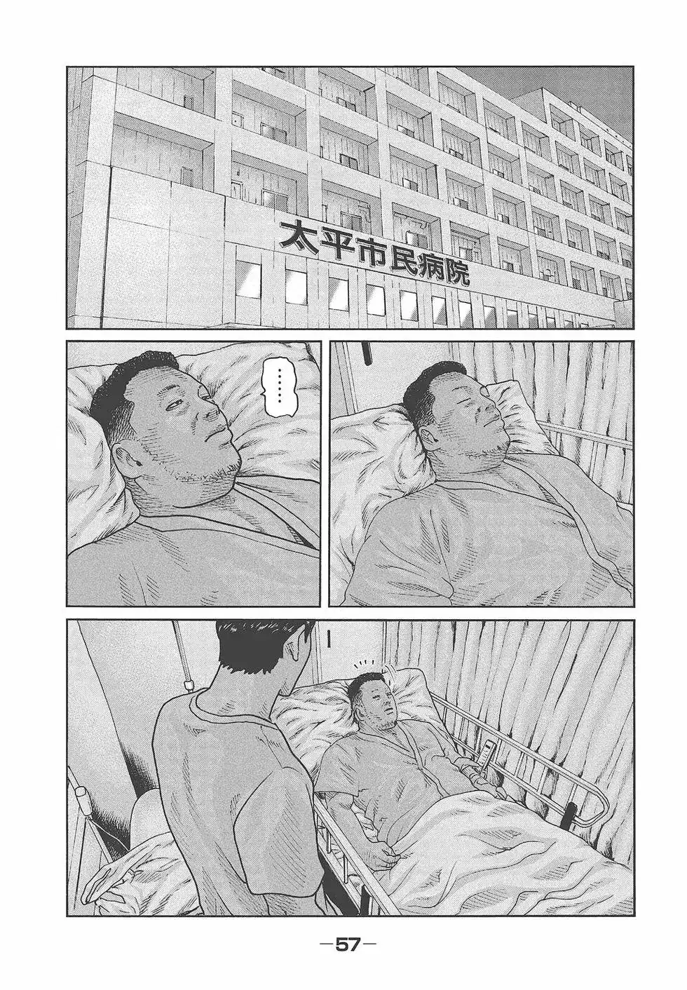 《寓言杀手》单行本 第05卷 第59页