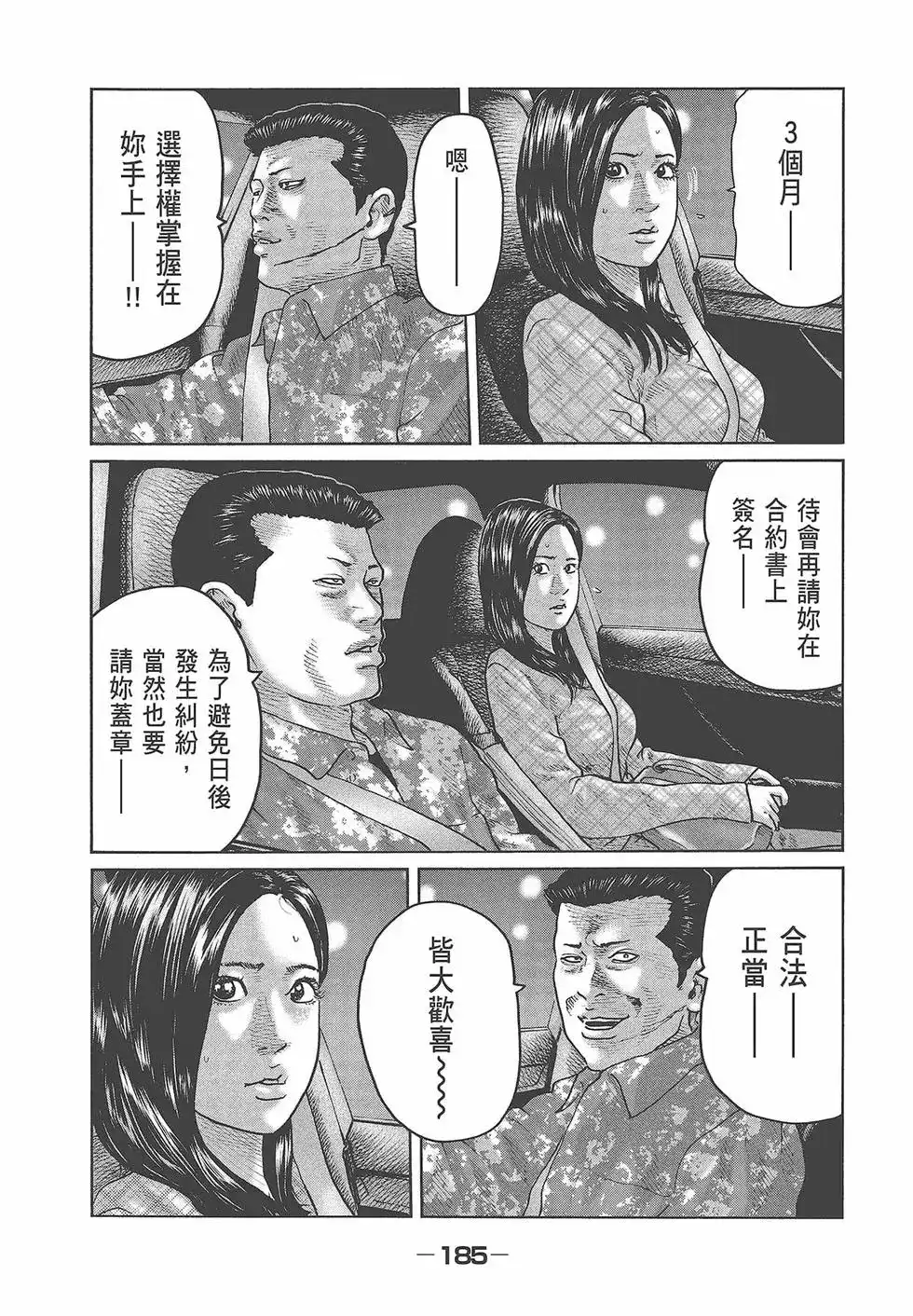 《寓言杀手》单行本 第05卷 第187页
