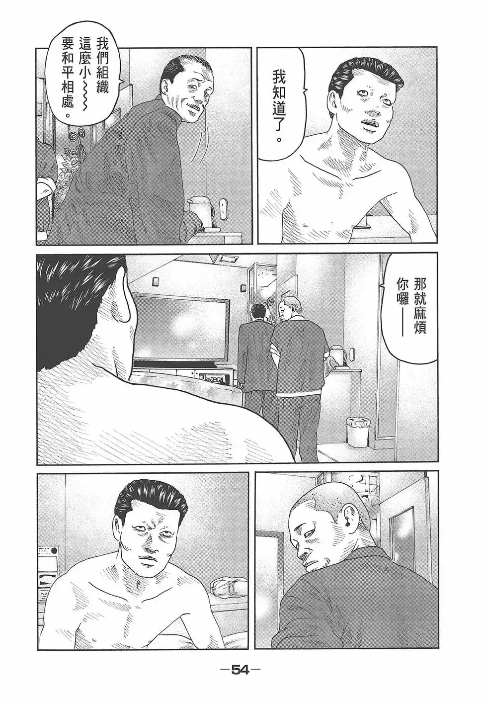 《寓言杀手》单行本 第05卷 第55页