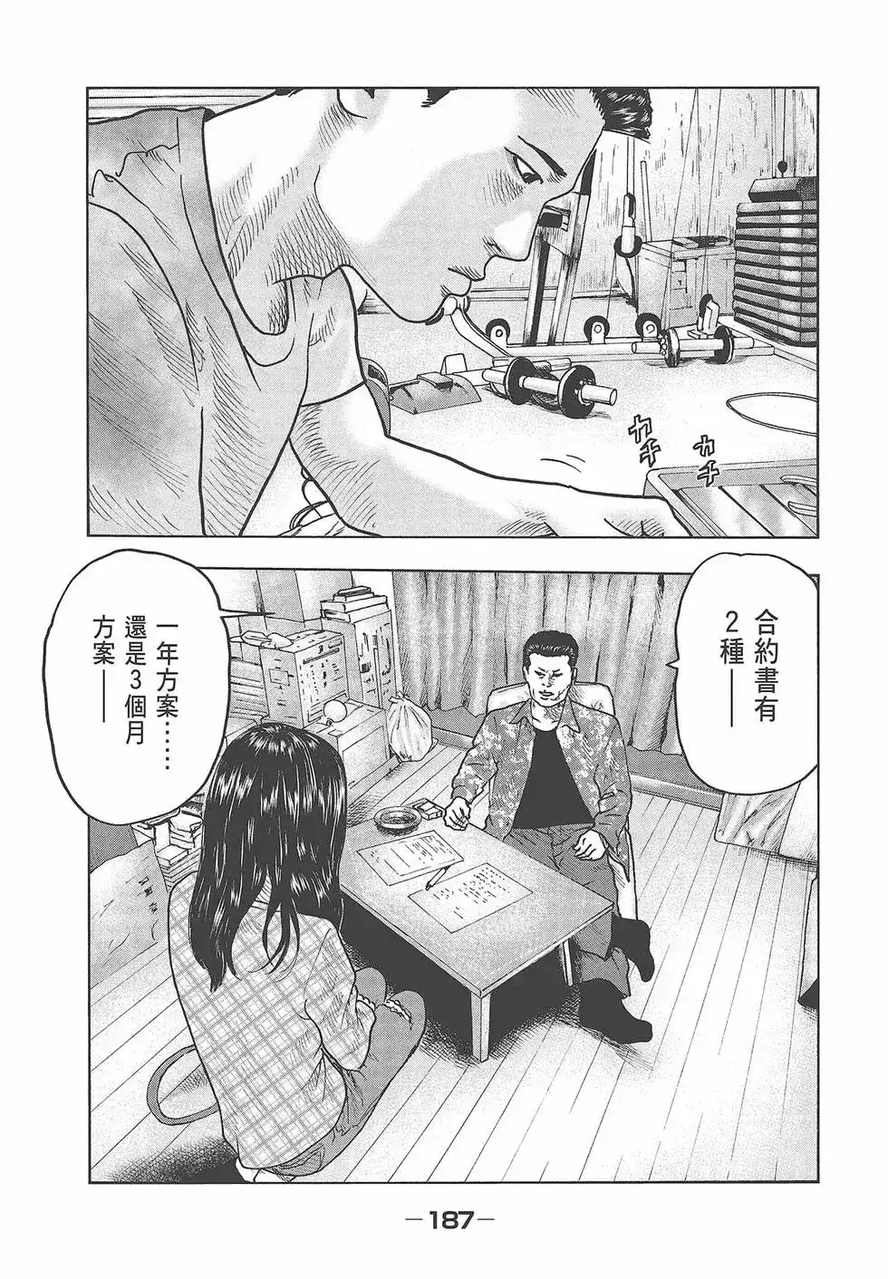 《寓言杀手》单行本 第05卷 第189页