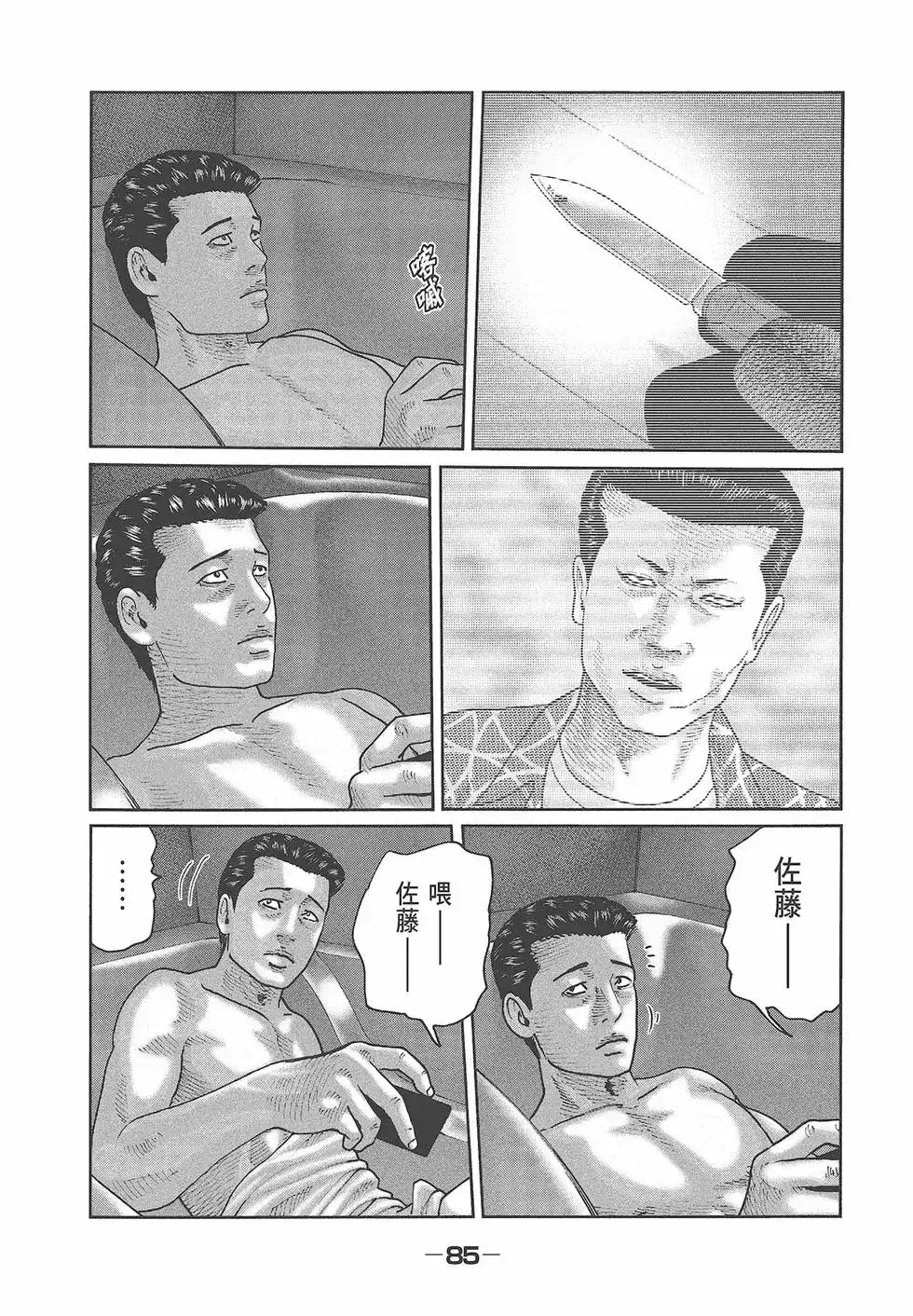 《寓言杀手》单行本 第05卷 第87页