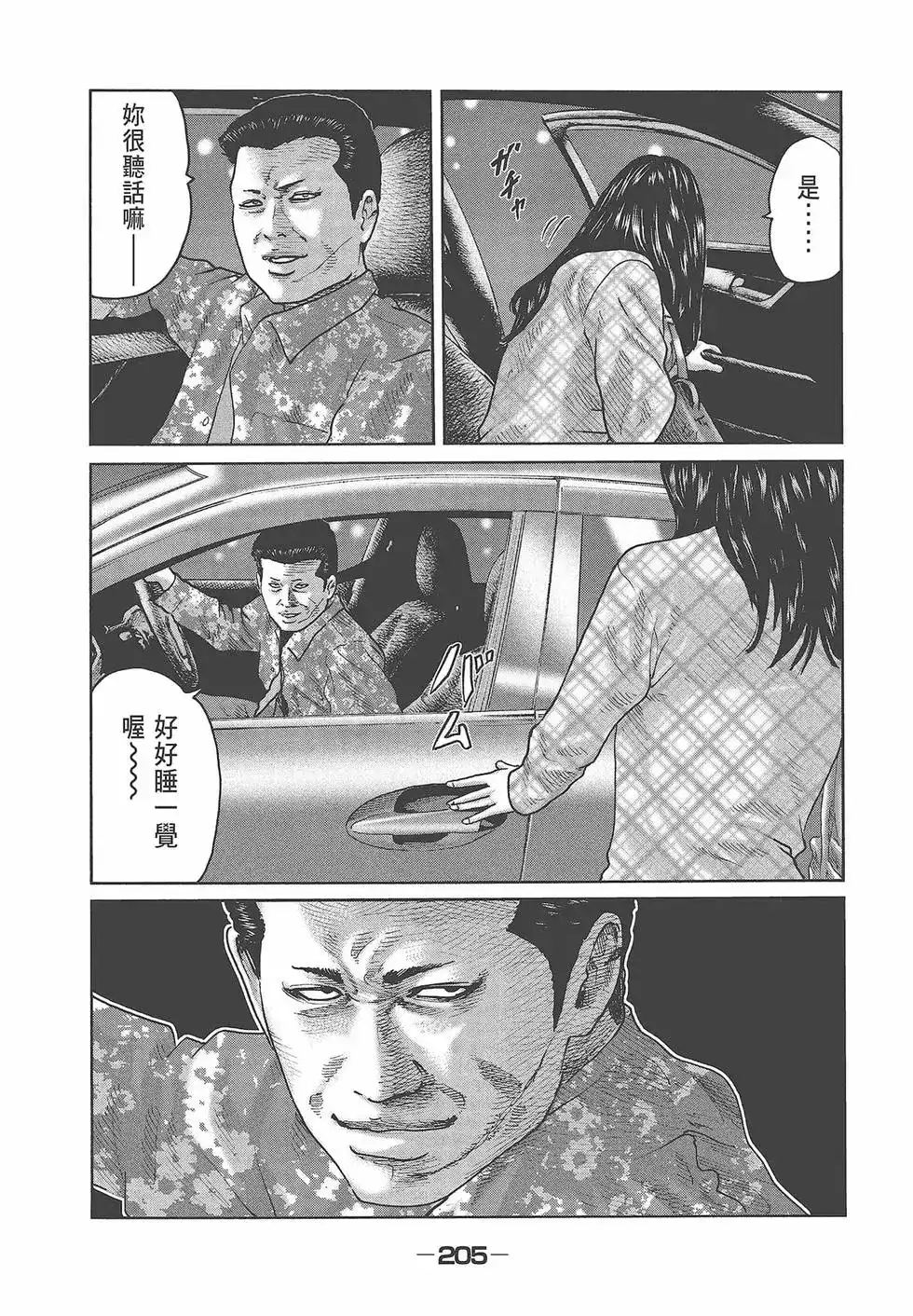 《寓言杀手》单行本 第05卷 第207页
