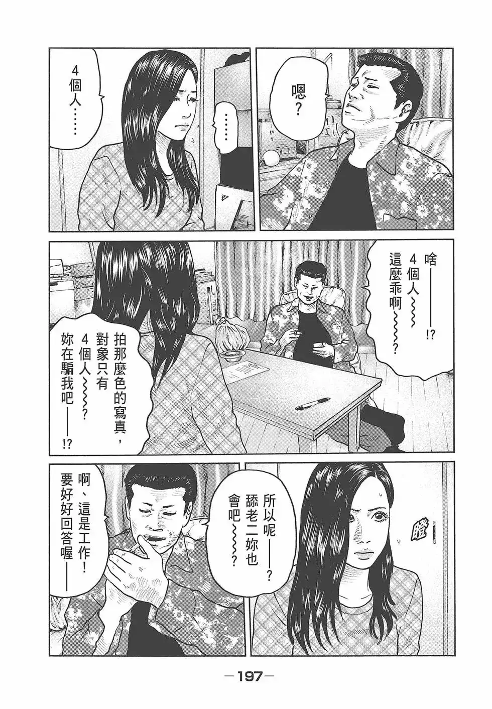 《寓言杀手》单行本 第05卷 第199页