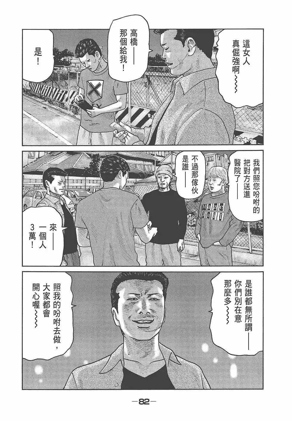 《寓言杀手》单行本 第05卷 第84页