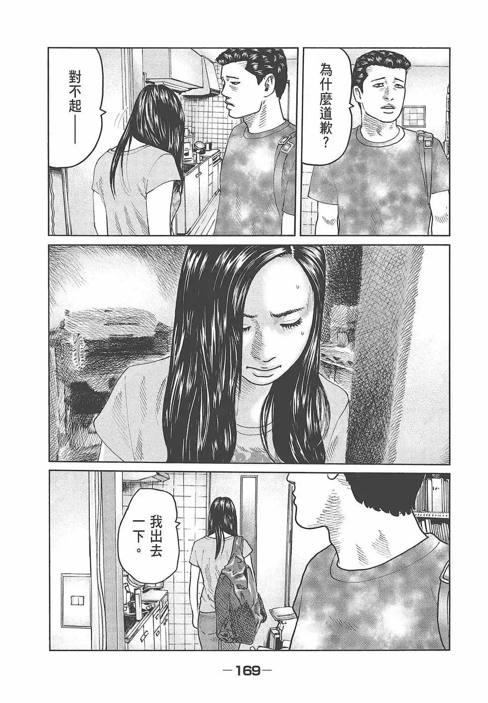 《寓言杀手》单行本 第05卷 第171页