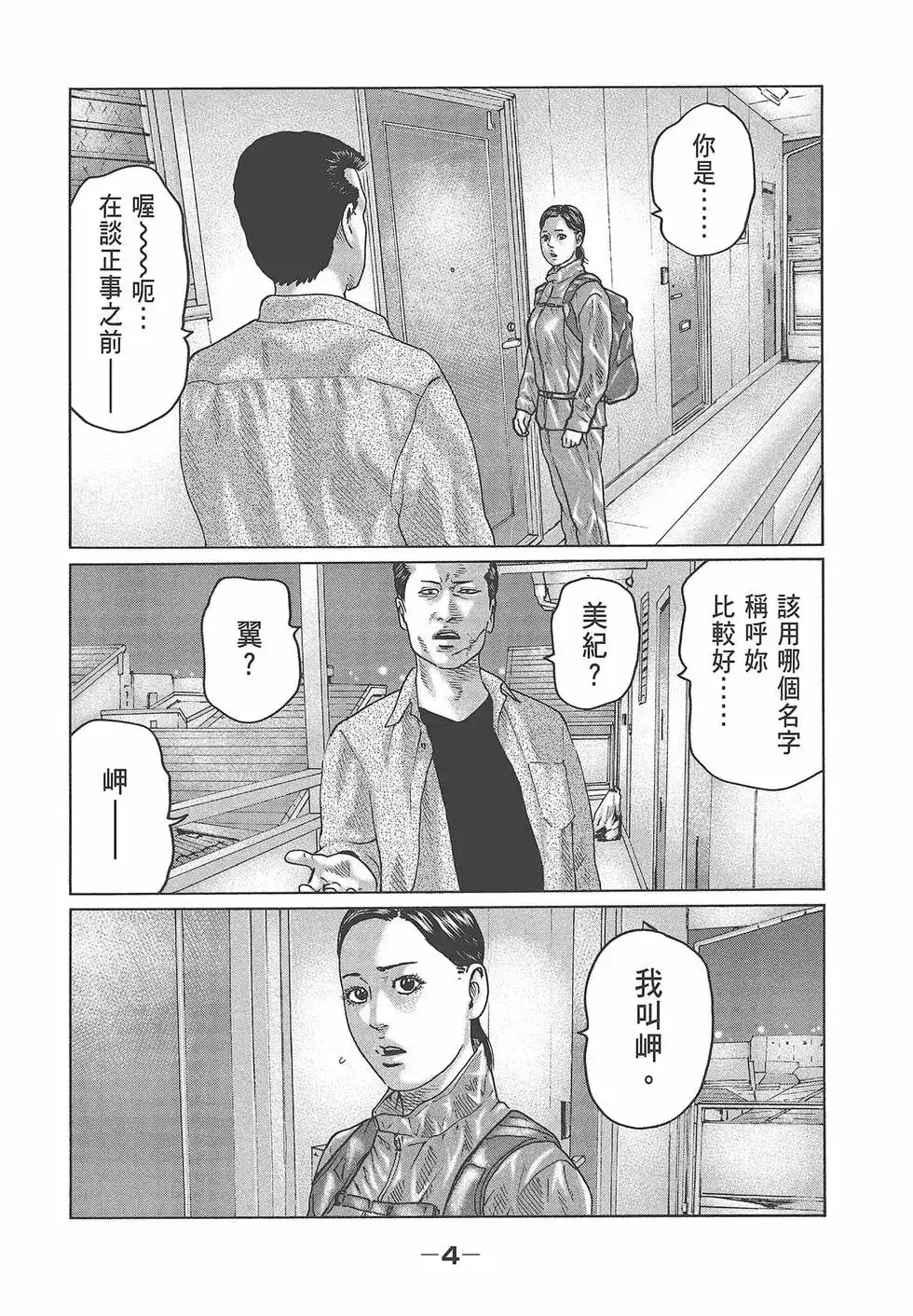 《寓言杀手》单行本 第05卷 第6页