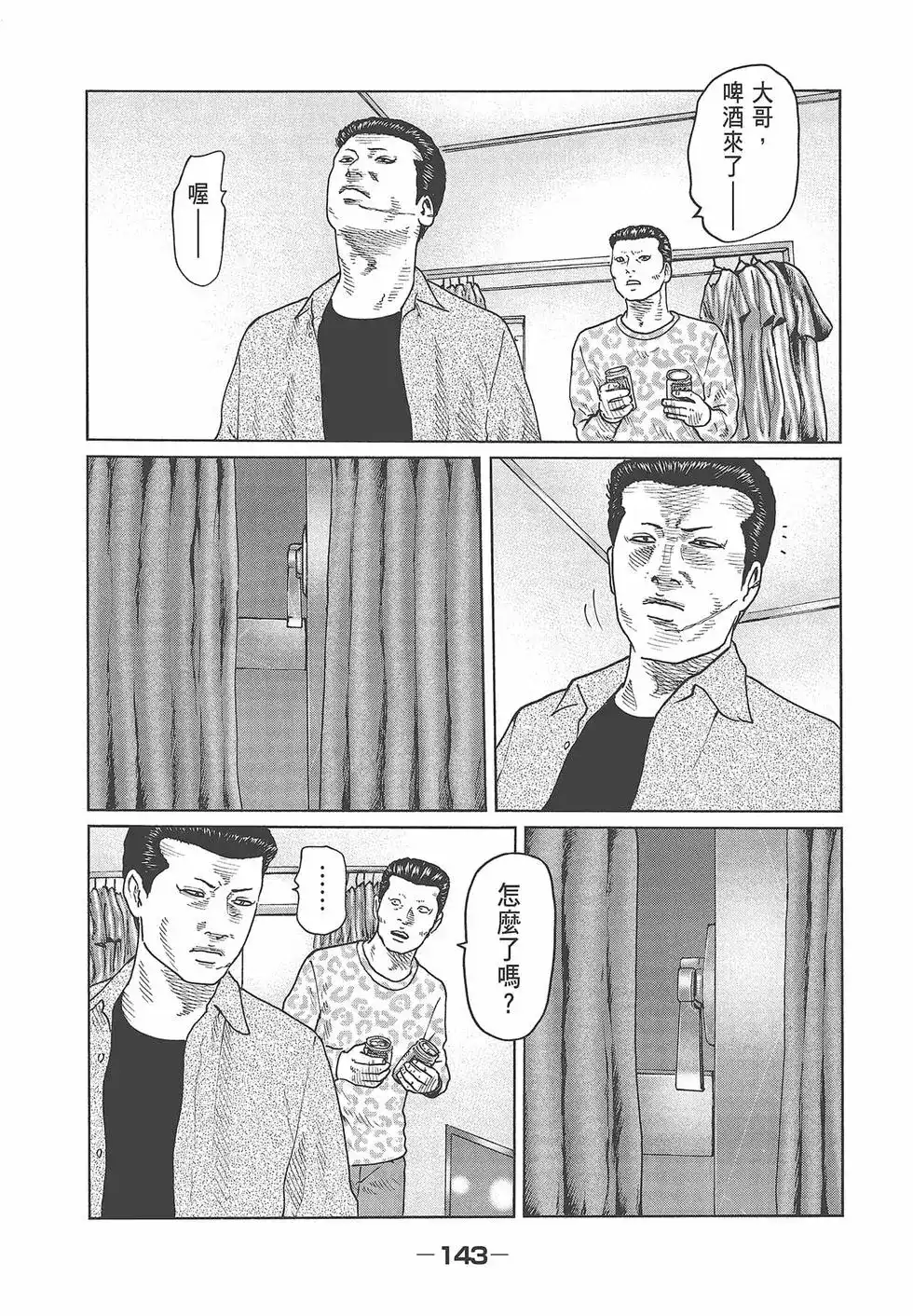 《寓言杀手》单行本 第05卷 第145页