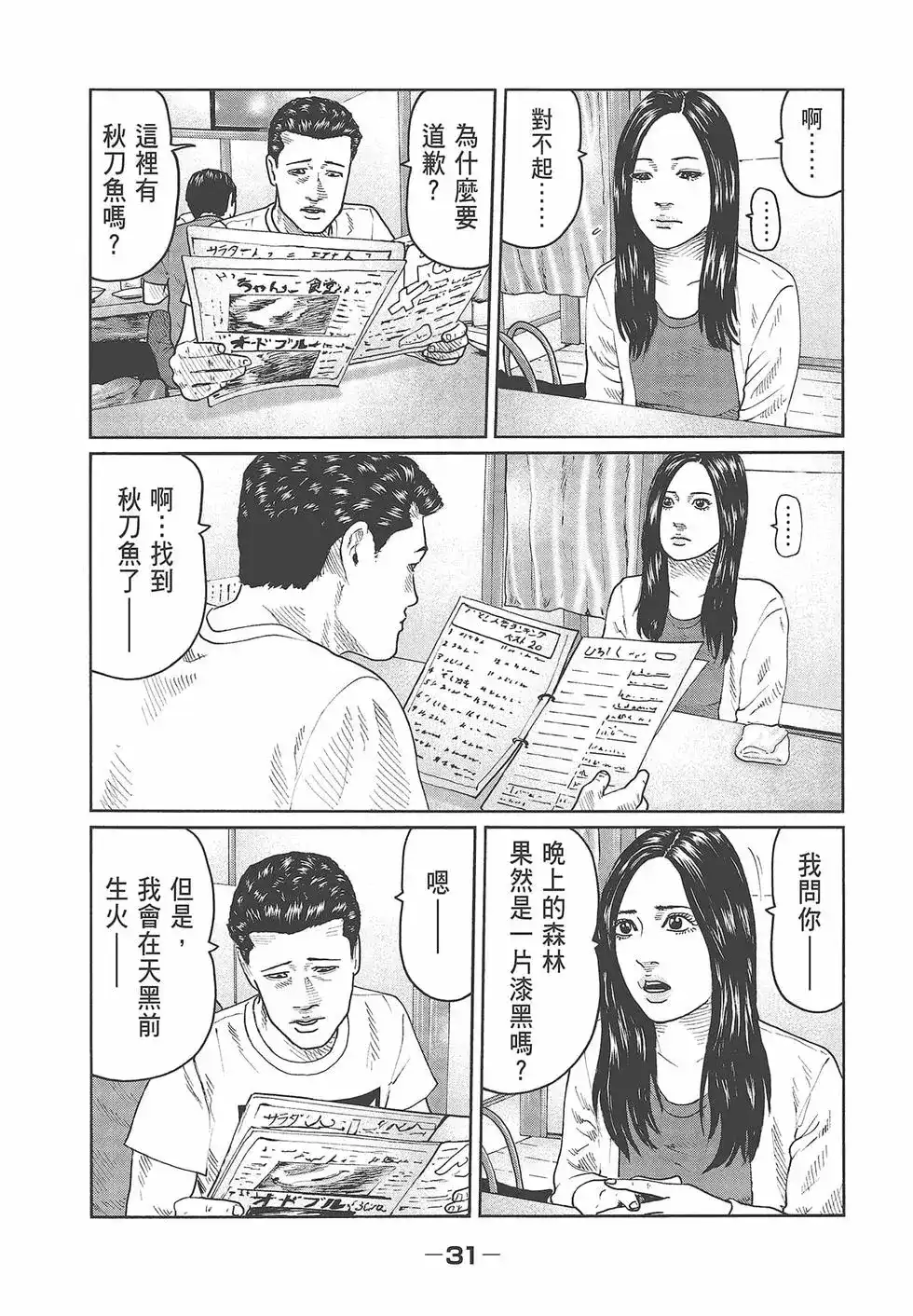 《寓言杀手》单行本 第05卷 第33页
