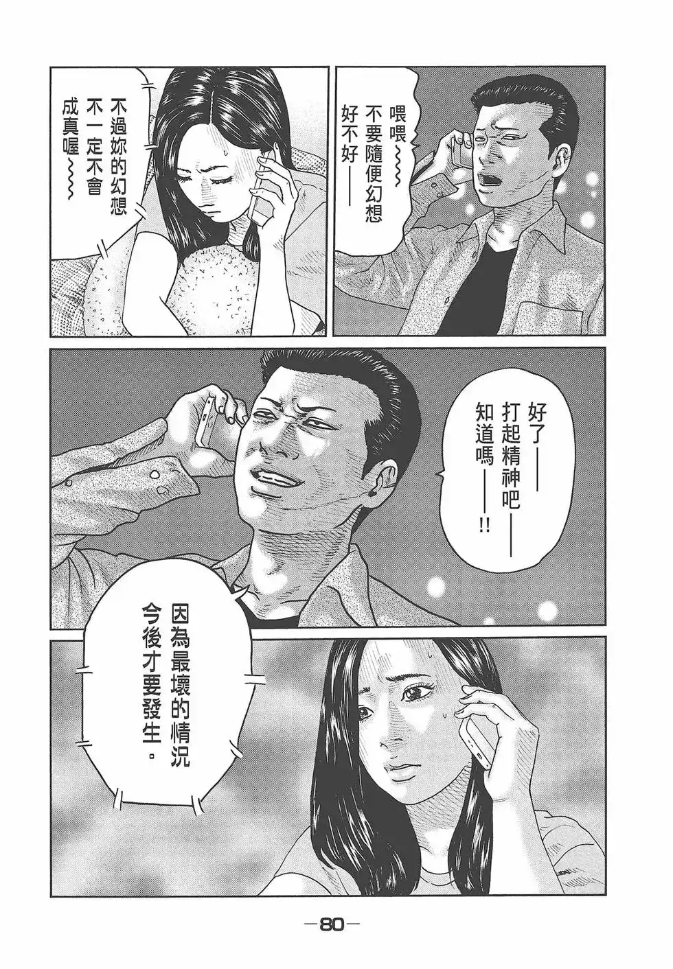 《寓言杀手》单行本 第05卷 第82页