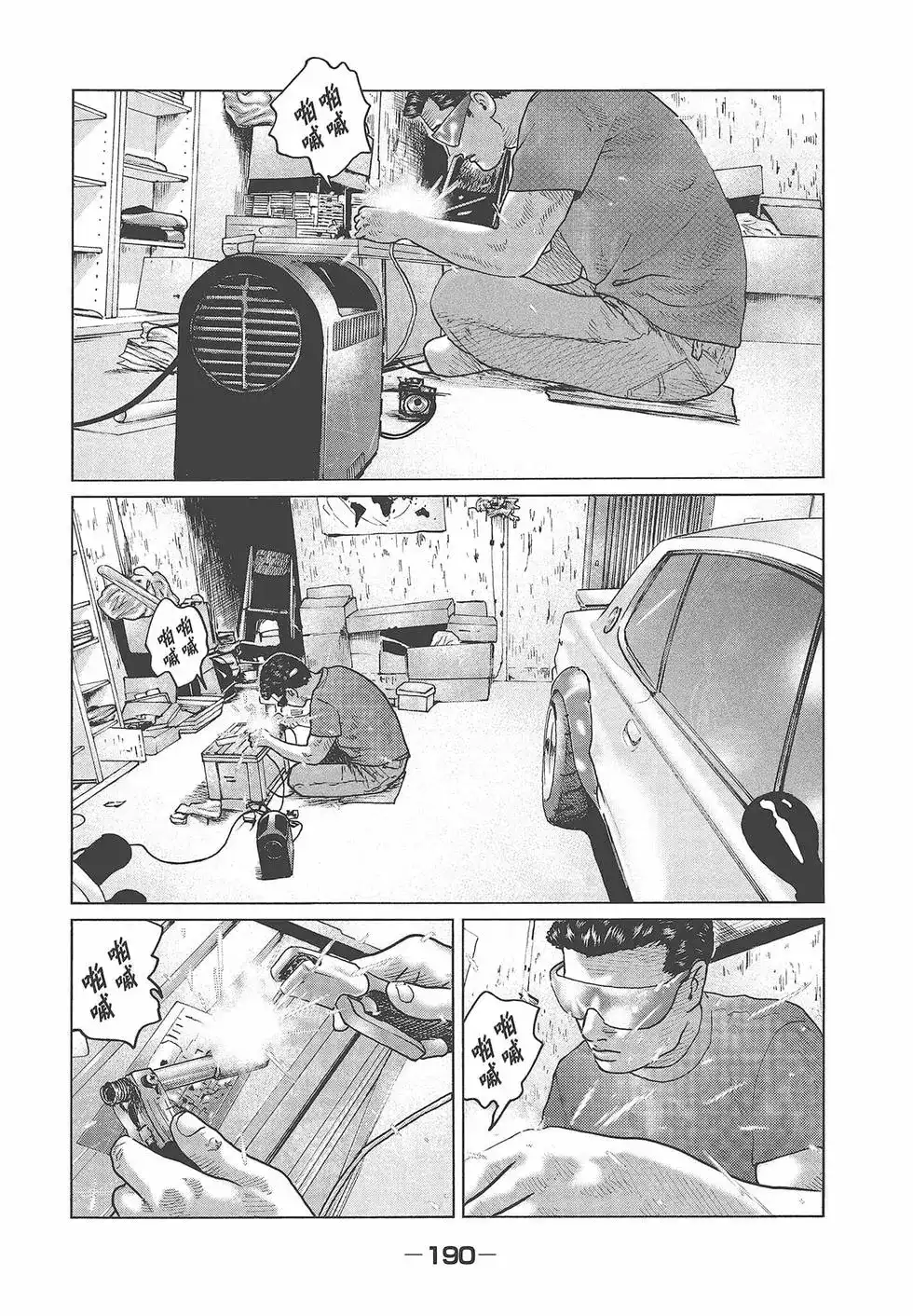 《寓言杀手》单行本 第05卷 第192页