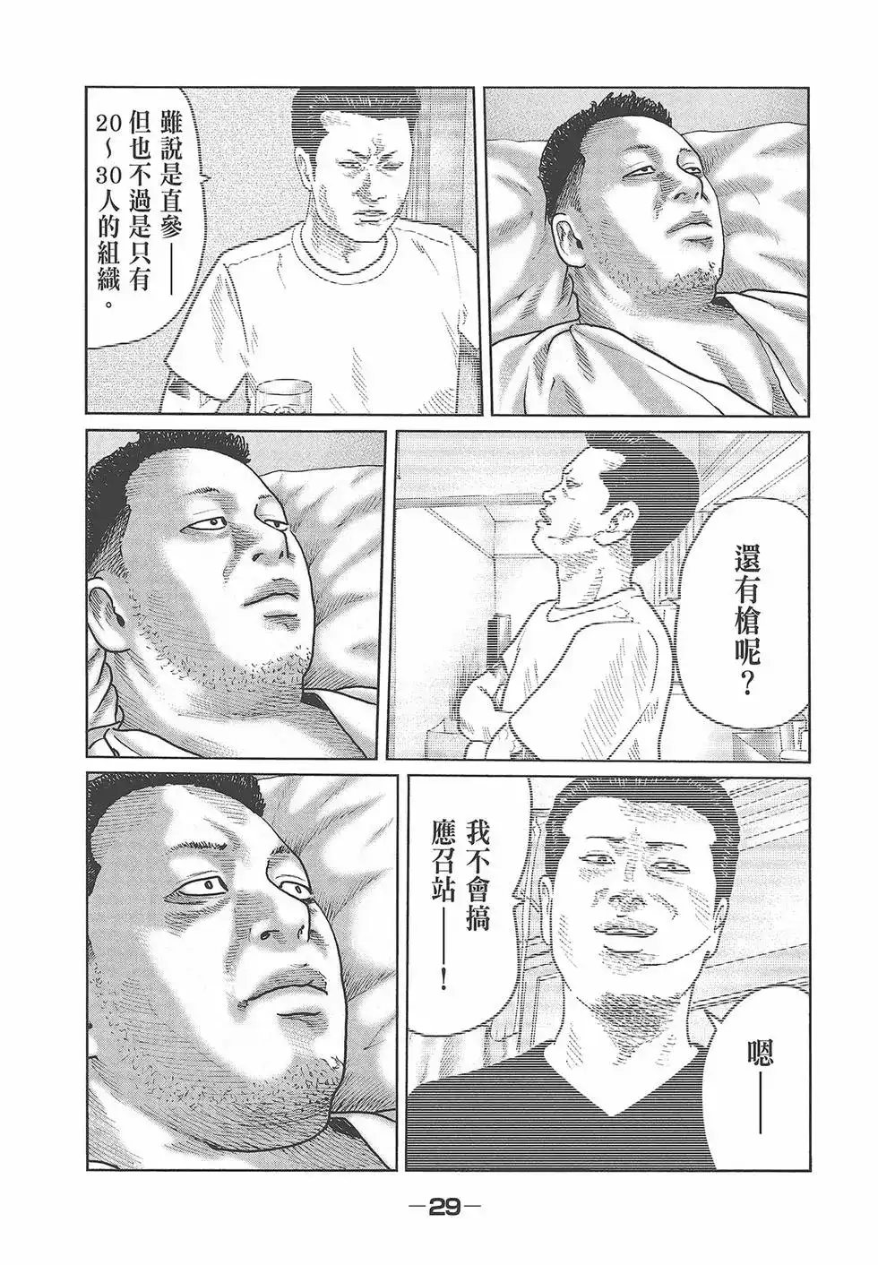 《寓言杀手》单行本 第05卷 第31页