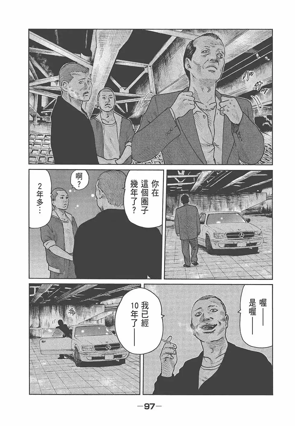《寓言杀手》单行本 第05卷 第99页