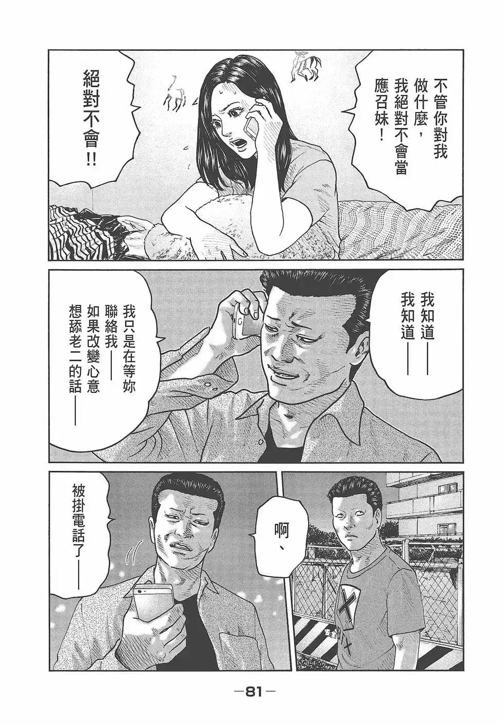 《寓言杀手》单行本 第05卷 第83页
