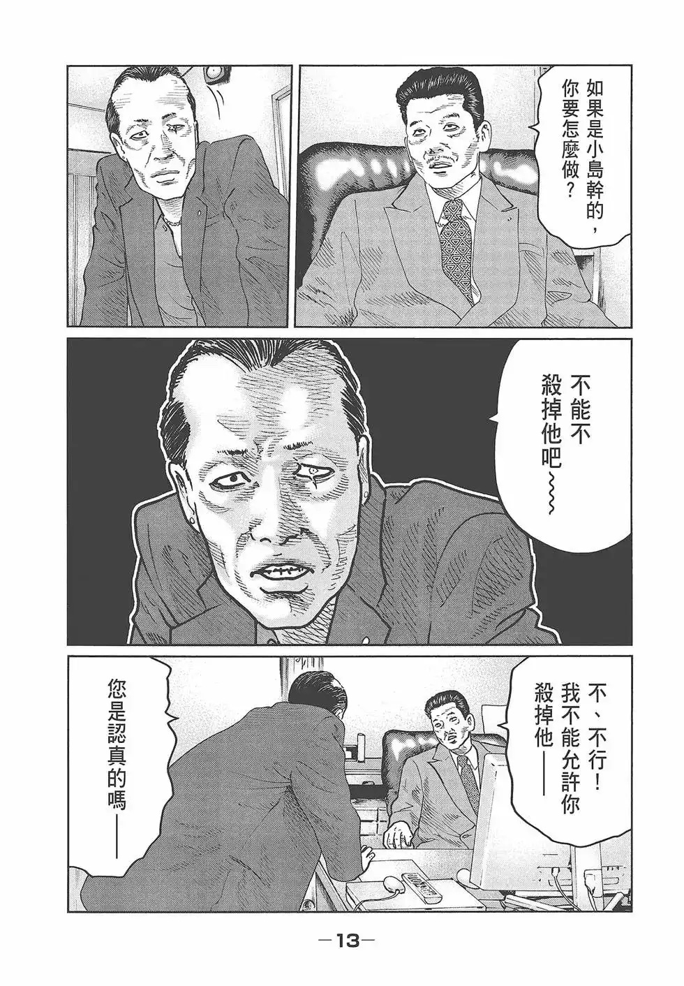 《寓言杀手》单行本 第05卷 第15页