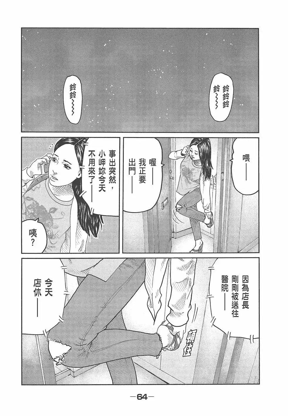 《寓言杀手》单行本 第05卷 第66页