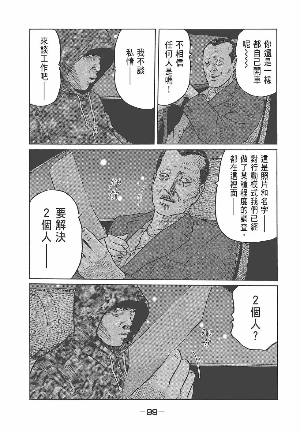 《寓言杀手》单行本 第05卷 第101页