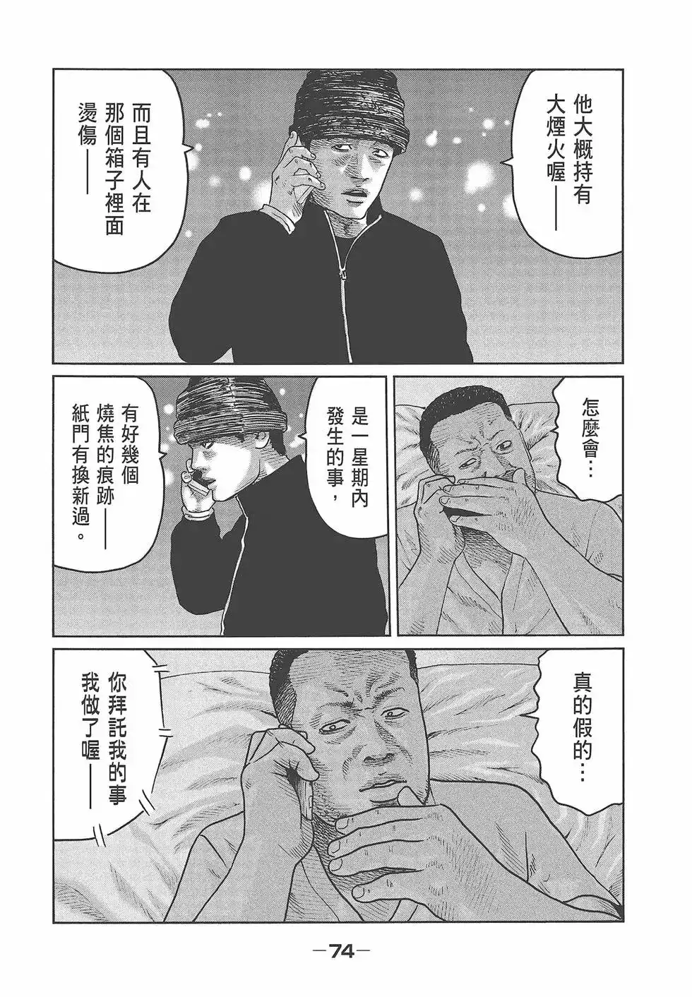 《寓言杀手》单行本 第05卷 第76页