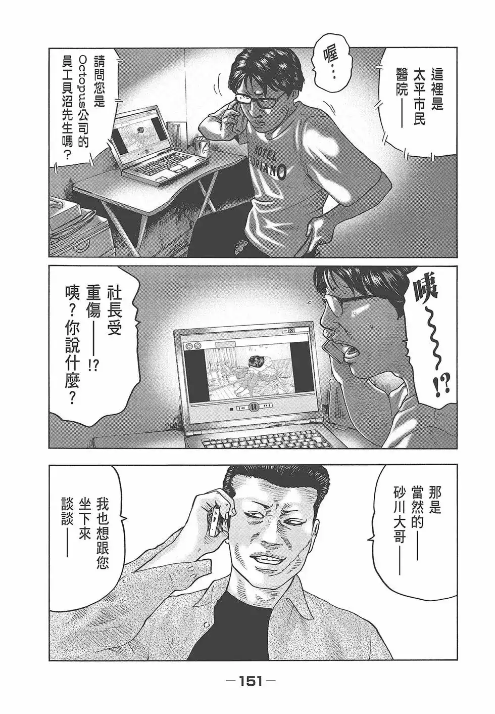 《寓言杀手》单行本 第05卷 第153页